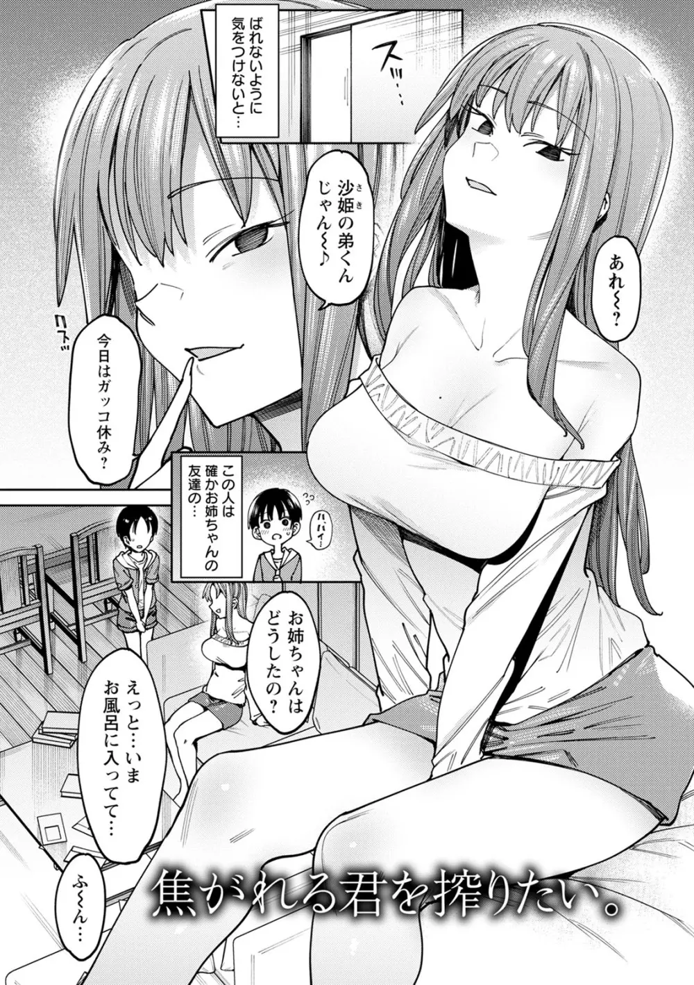 焦がれる君を搾りたい。 Page.90