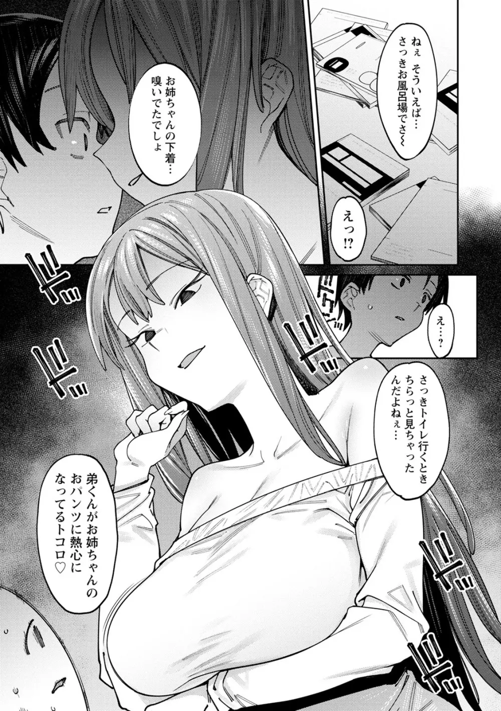 焦がれる君を搾りたい。 Page.91