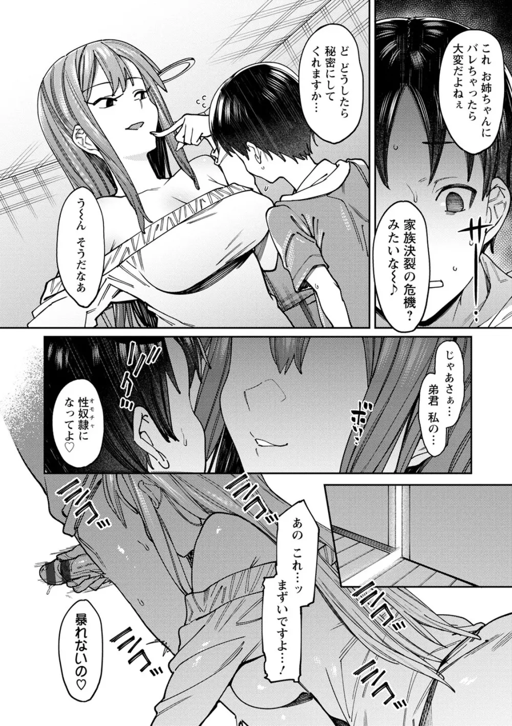 焦がれる君を搾りたい。 Page.92