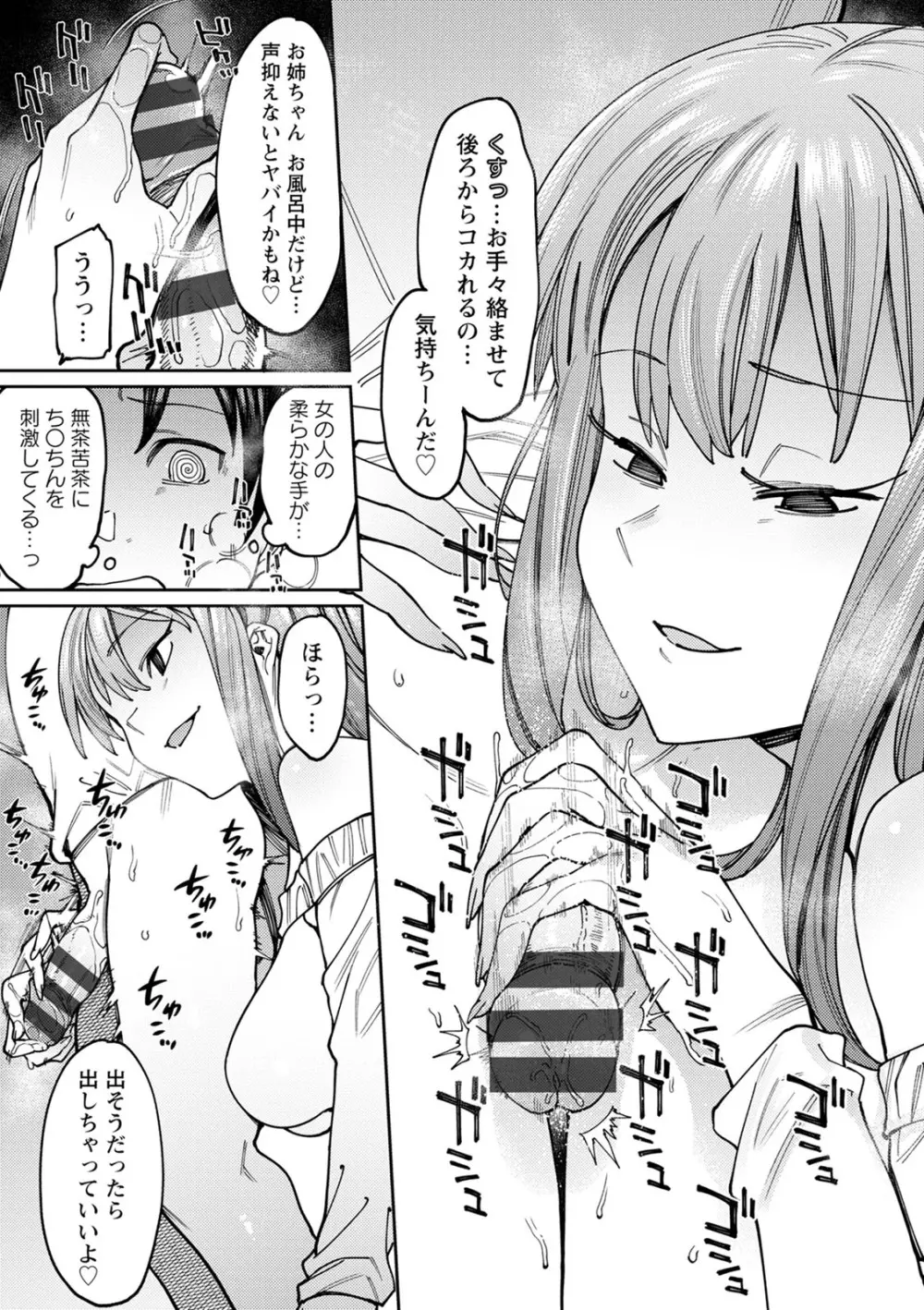 焦がれる君を搾りたい。 Page.93