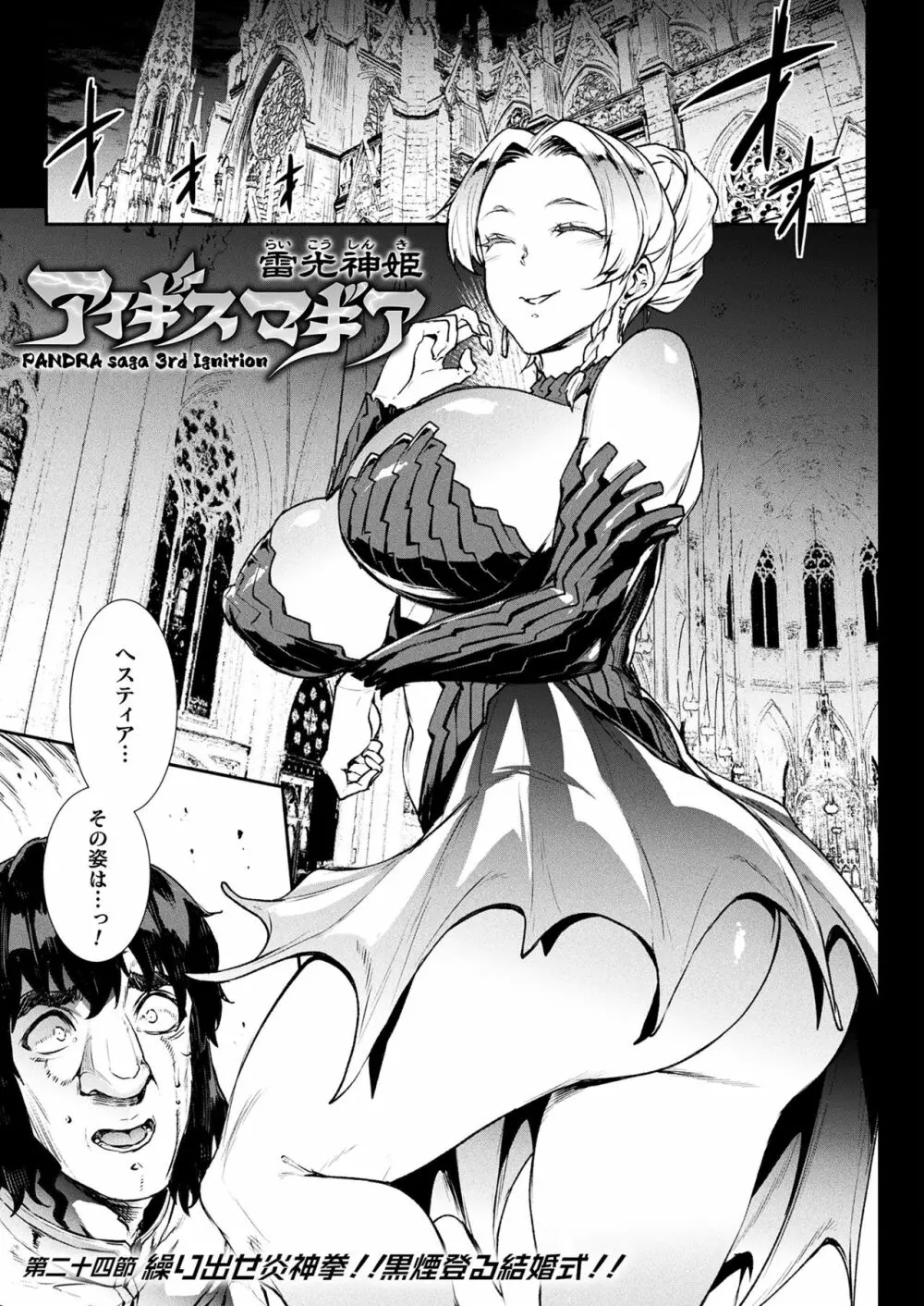 雷光神姫アイギスマギアIII ―PANDRA saga 3rd ignition― Page.167