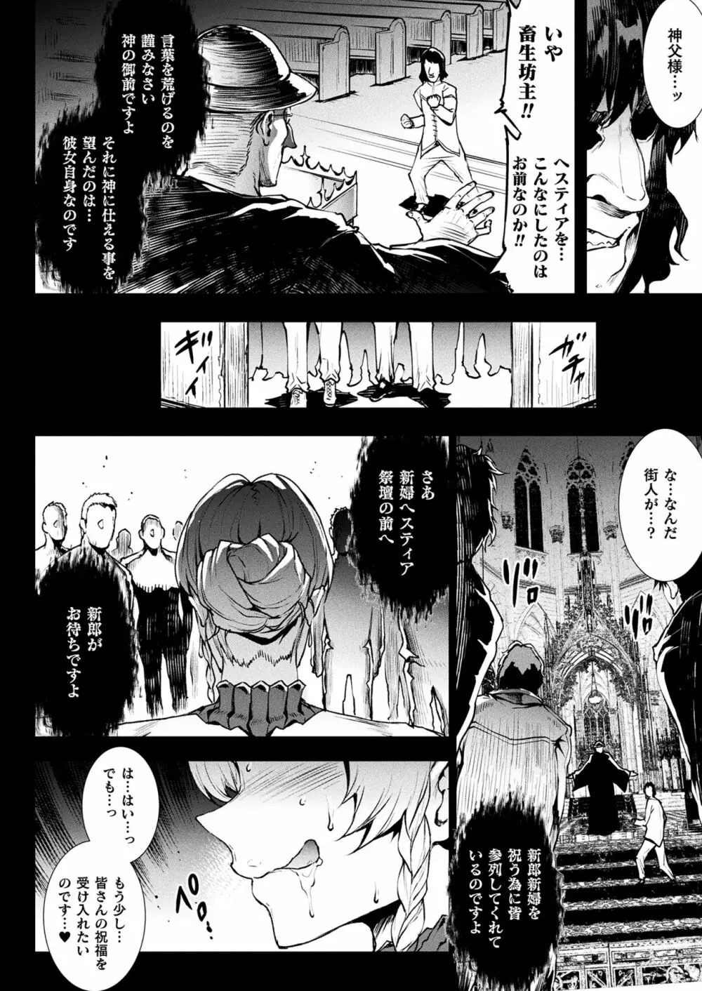 雷光神姫アイギスマギアIII ―PANDRA saga 3rd ignition― Page.170