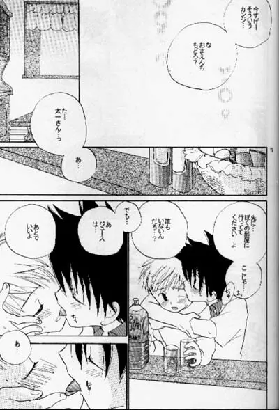 キッスの世界 Page.10