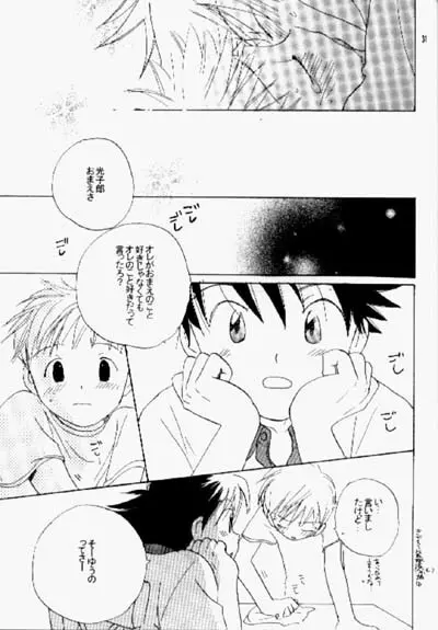 キッスの世界 Page.30