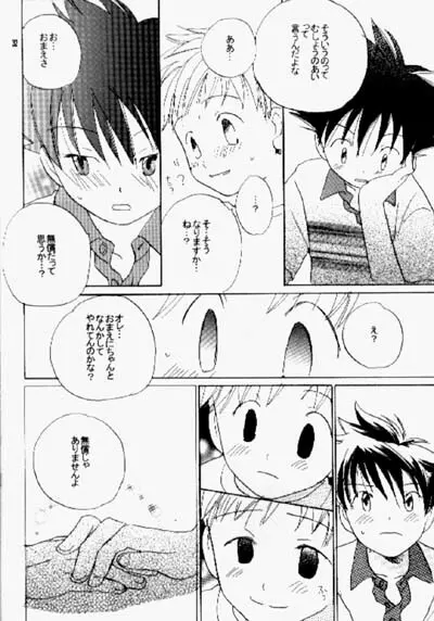 キッスの世界 Page.31