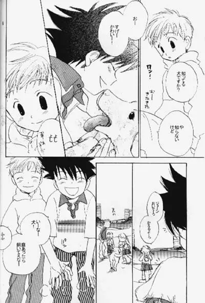 キッスの世界 Page.5