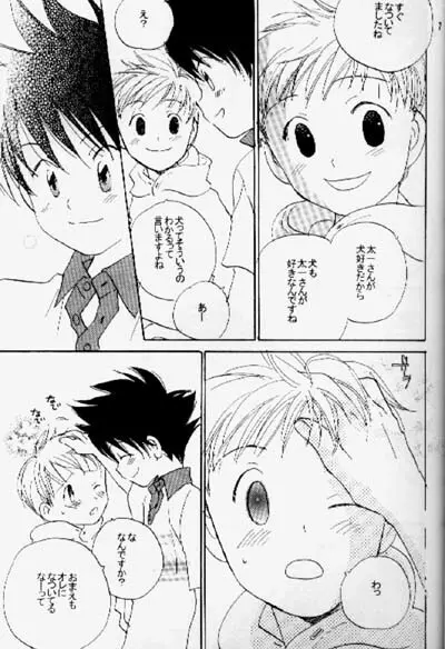 キッスの世界 Page.6