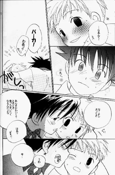 キッスの世界 Page.9