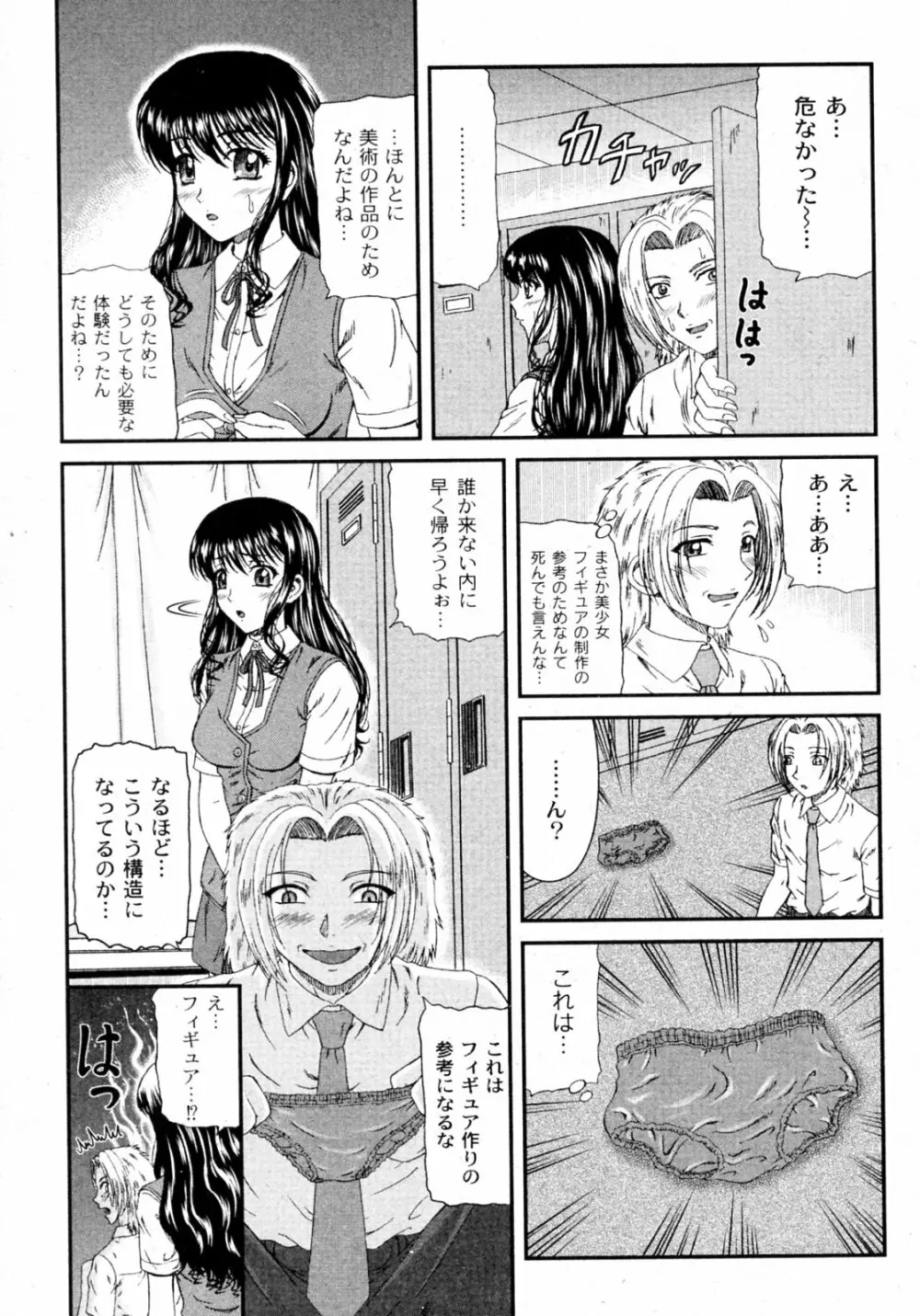 私立インモラル学園 Page.5