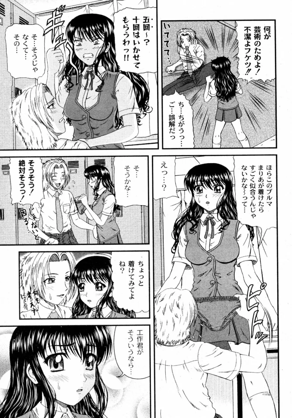 私立インモラル学園 Page.7