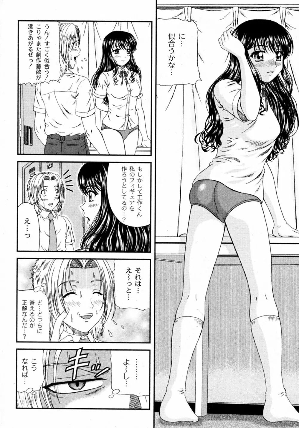 私立インモラル学園 Page.8