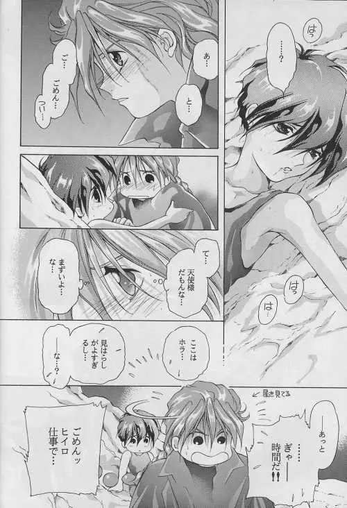 天使の御使い Page.30