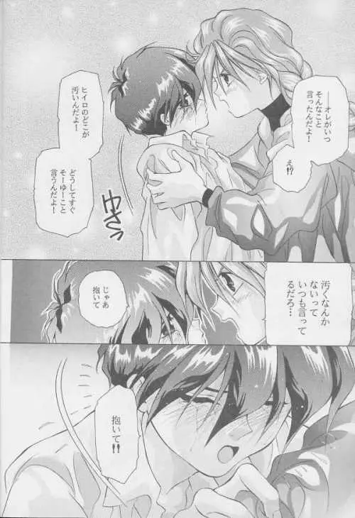 鏡の中の天使たち 2 Page.17