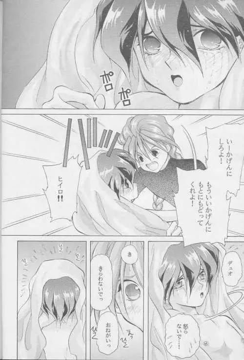 鏡の中の天使たち 2 Page.39