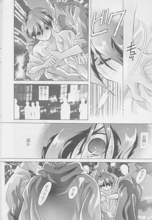 鏡の中の天使たち 2 Page.9