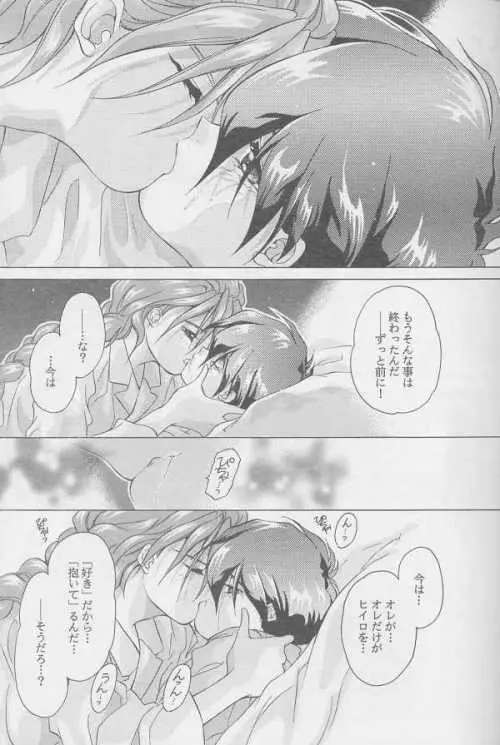 鏡の中の天使たち Page.12