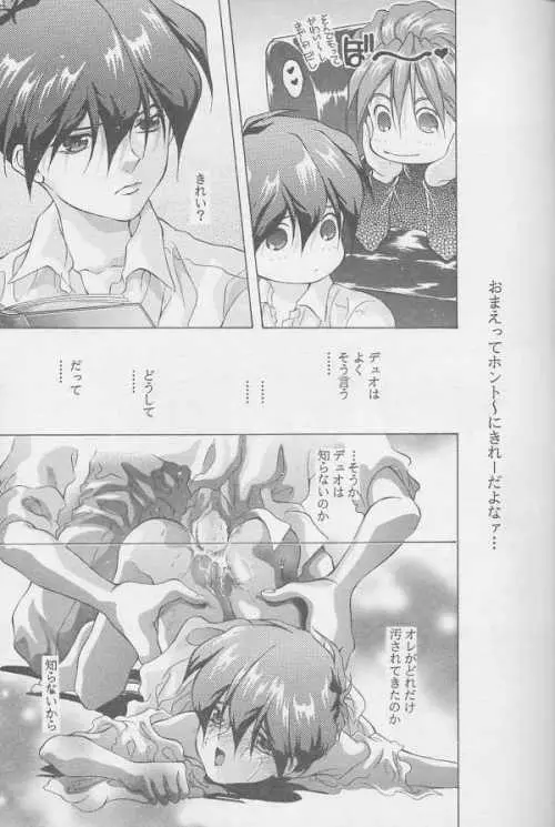 鏡の中の天使たち Page.18