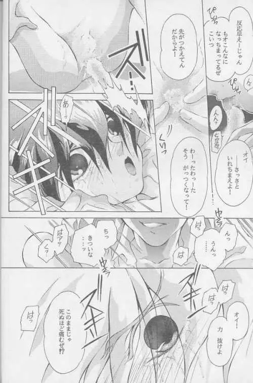 鏡の中の天使たち Page.33