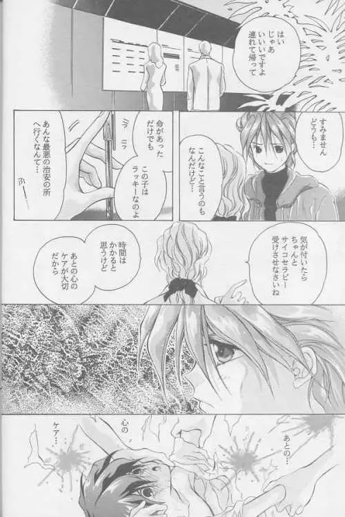 鏡の中の天使たち Page.39