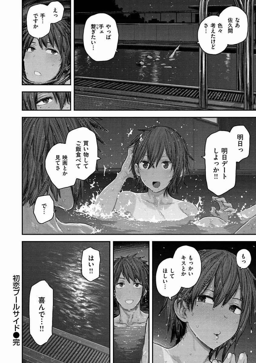 初恋プールサイド Page.26