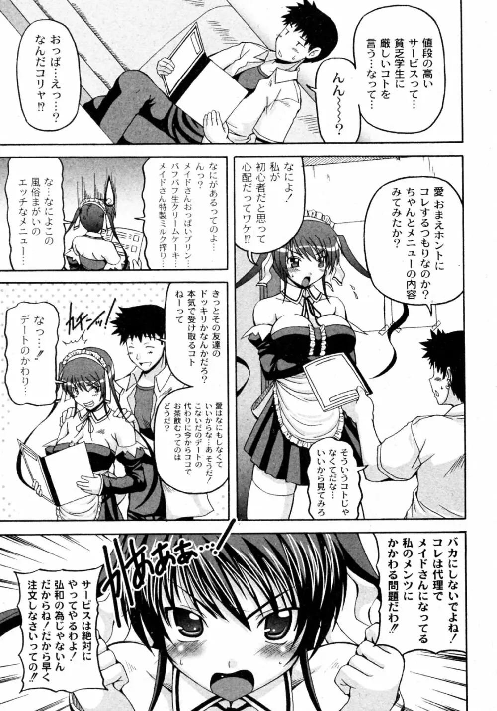 Tactics Maid Page.3