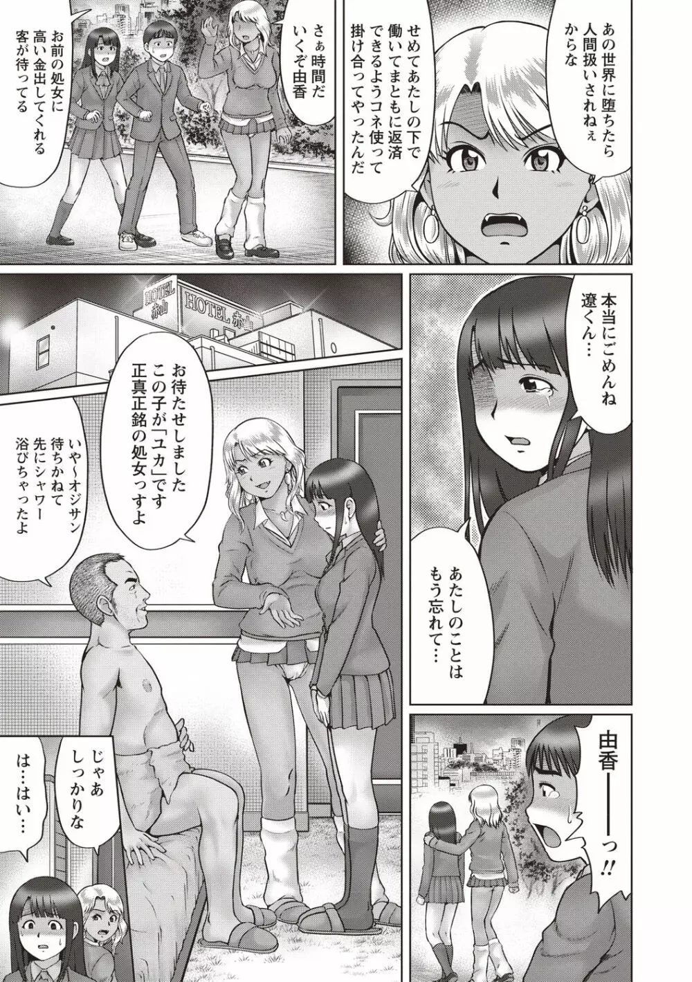 陰キャ童貞の下劣SEX Page.103