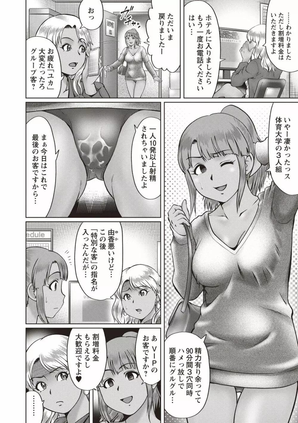 陰キャ童貞の下劣SEX Page.118