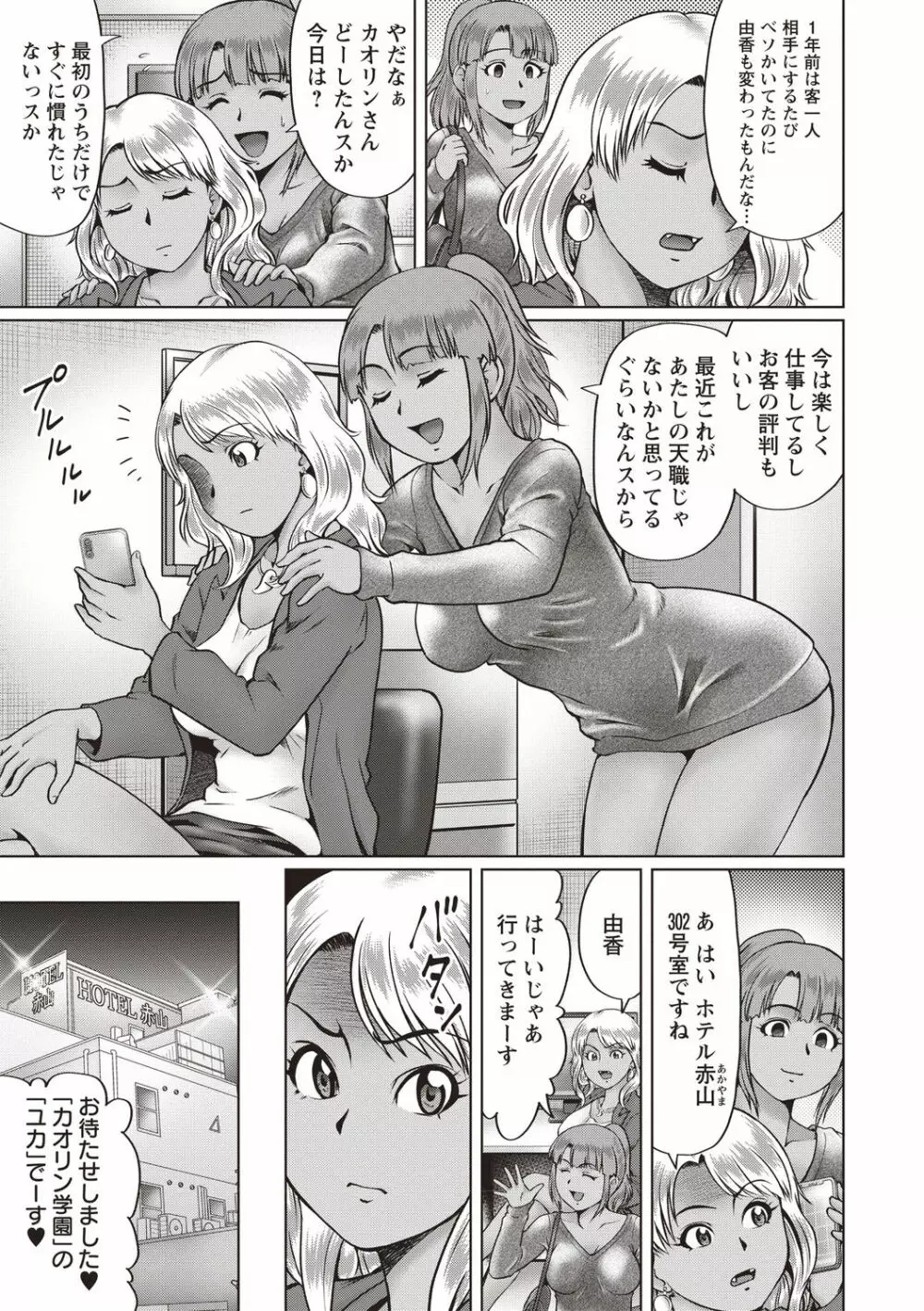 陰キャ童貞の下劣SEX Page.119