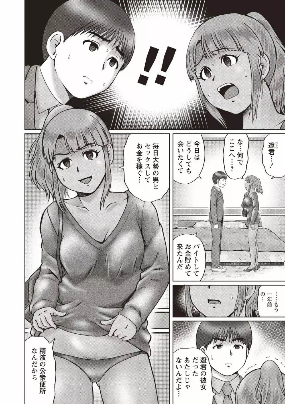 陰キャ童貞の下劣SEX Page.120