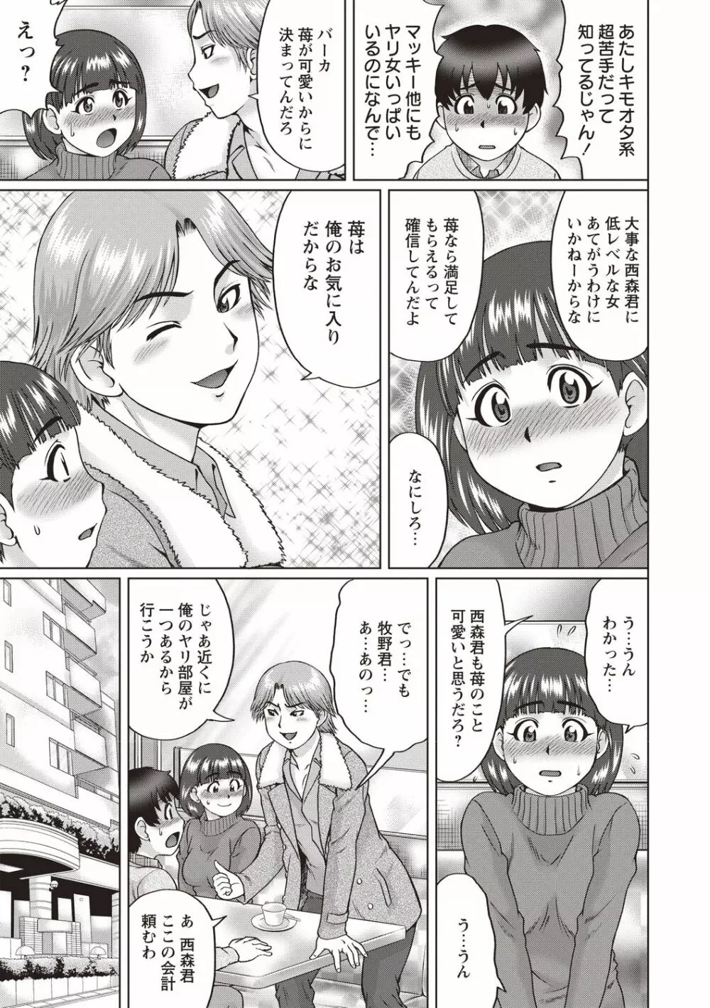陰キャ童貞の下劣SEX Page.135