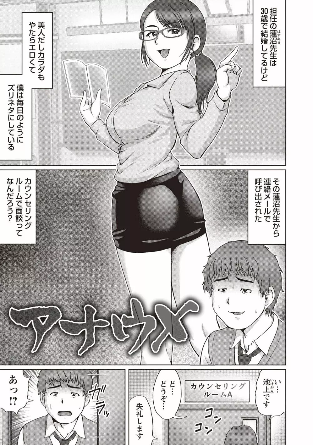 陰キャ童貞の下劣SEX Page.149