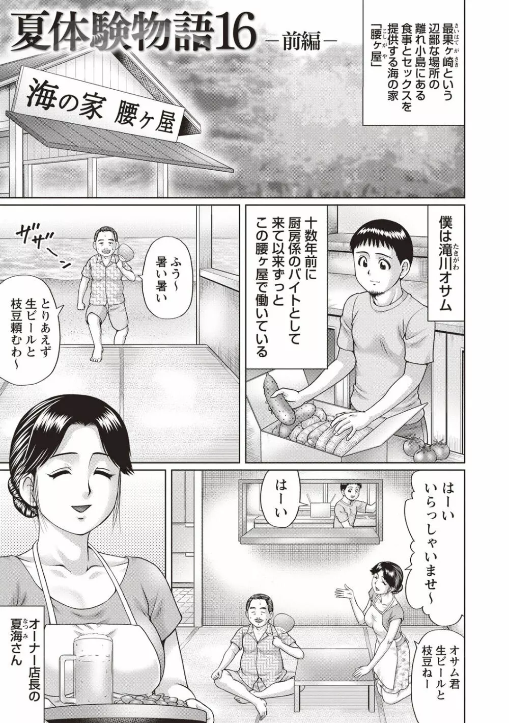 陰キャ童貞の下劣SEX Page.164