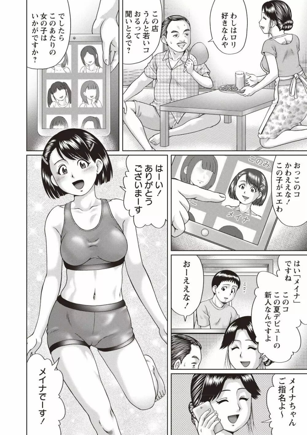 陰キャ童貞の下劣SEX Page.165