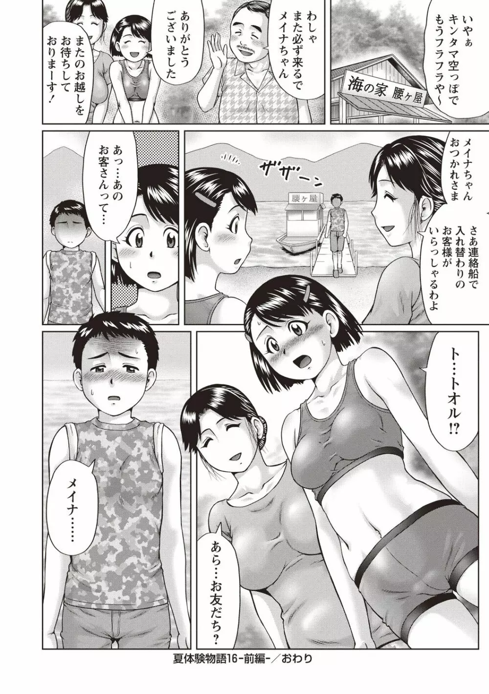 陰キャ童貞の下劣SEX Page.171