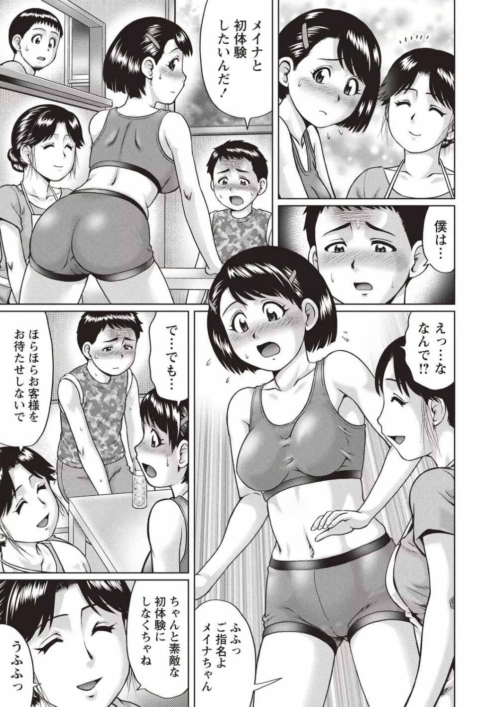 陰キャ童貞の下劣SEX Page.174