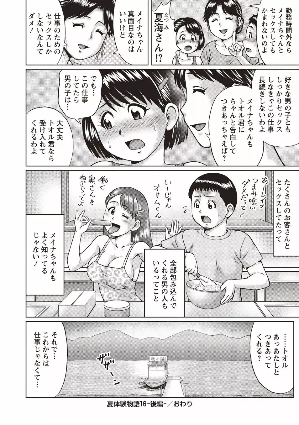 陰キャ童貞の下劣SEX Page.187