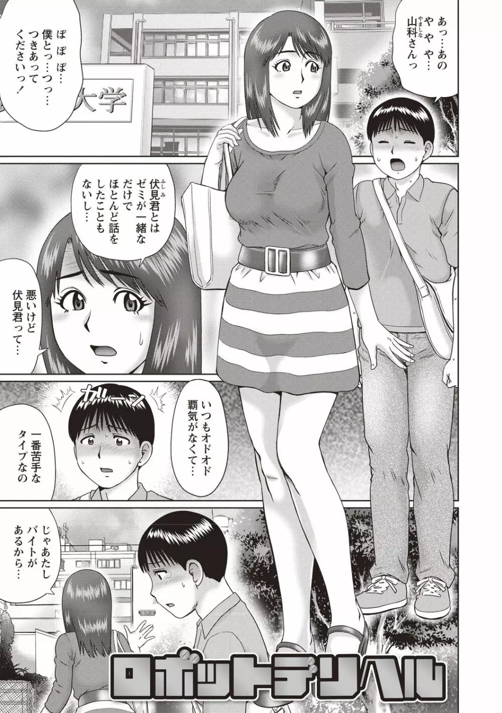 陰キャ童貞の下劣SEX Page.188