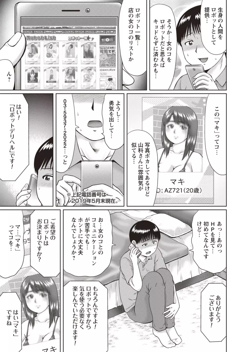 陰キャ童貞の下劣SEX Page.190