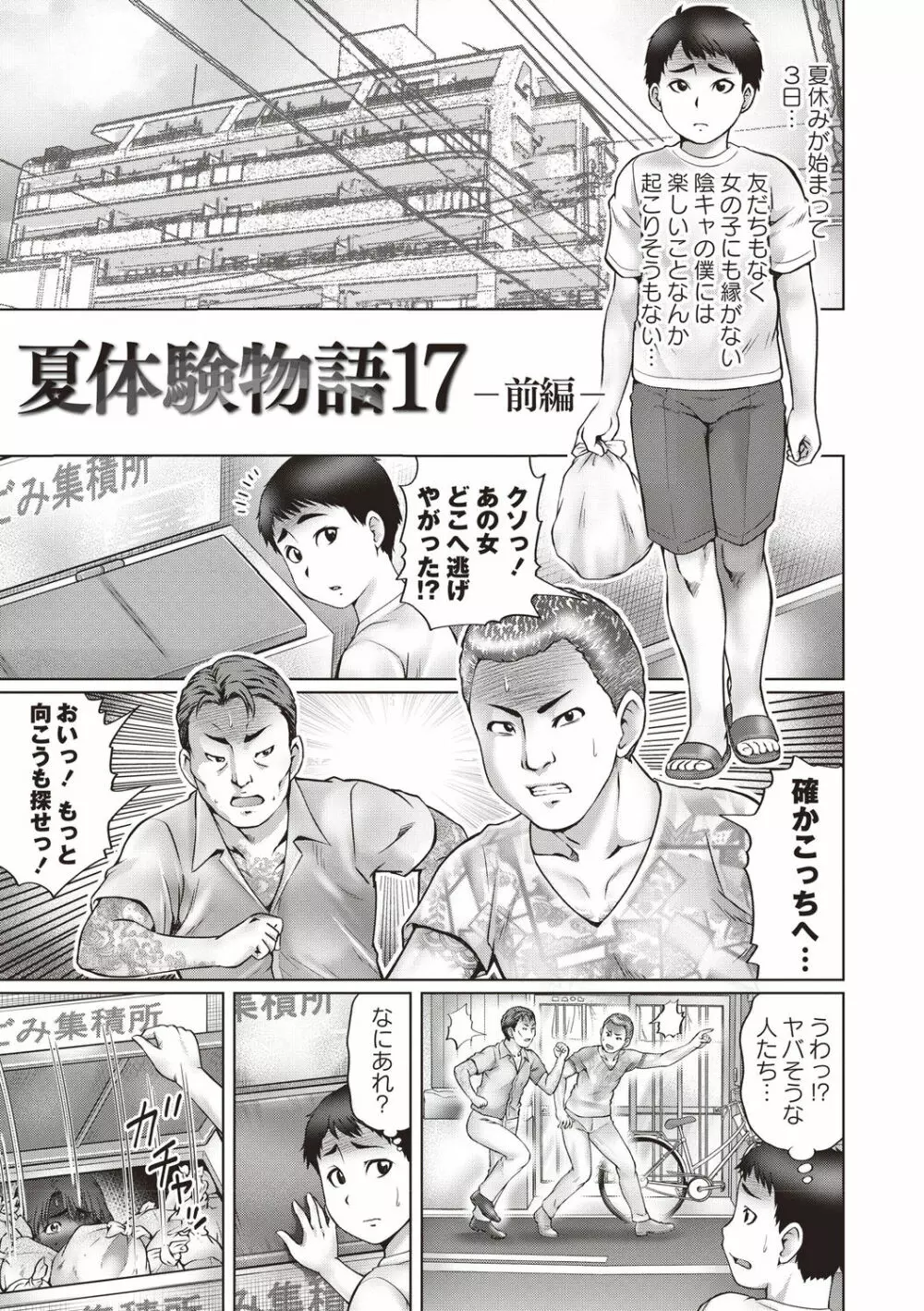 陰キャ童貞の下劣SEX Page.35