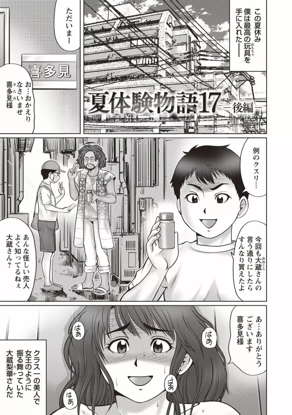 陰キャ童貞の下劣SEX Page.50