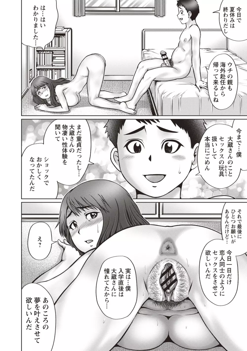 陰キャ童貞の下劣SEX Page.59