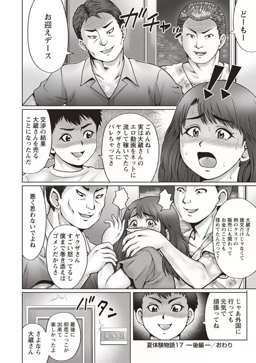 陰キャ童貞の下劣SEX Page.65