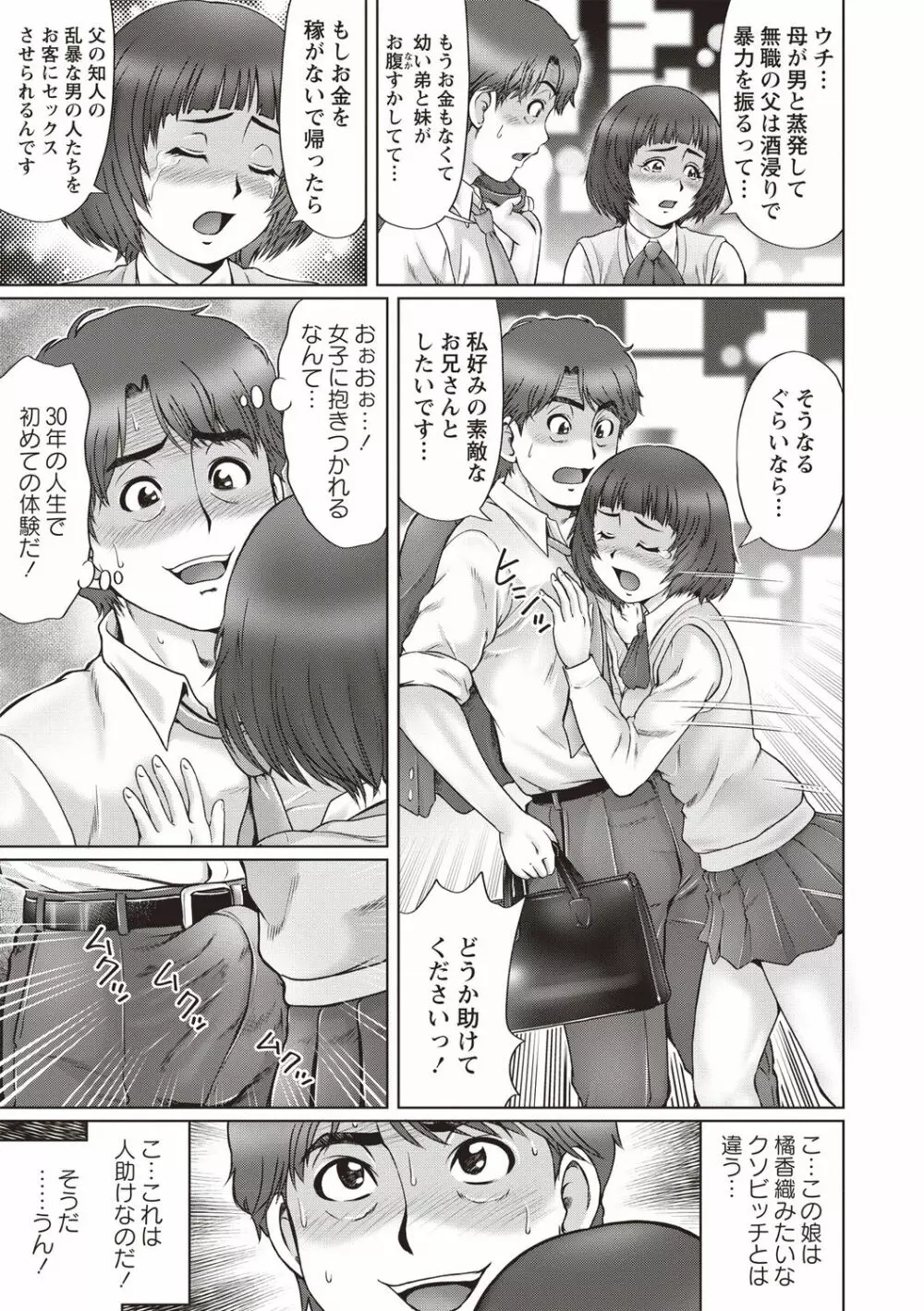 陰キャ童貞の下劣SEX Page.68