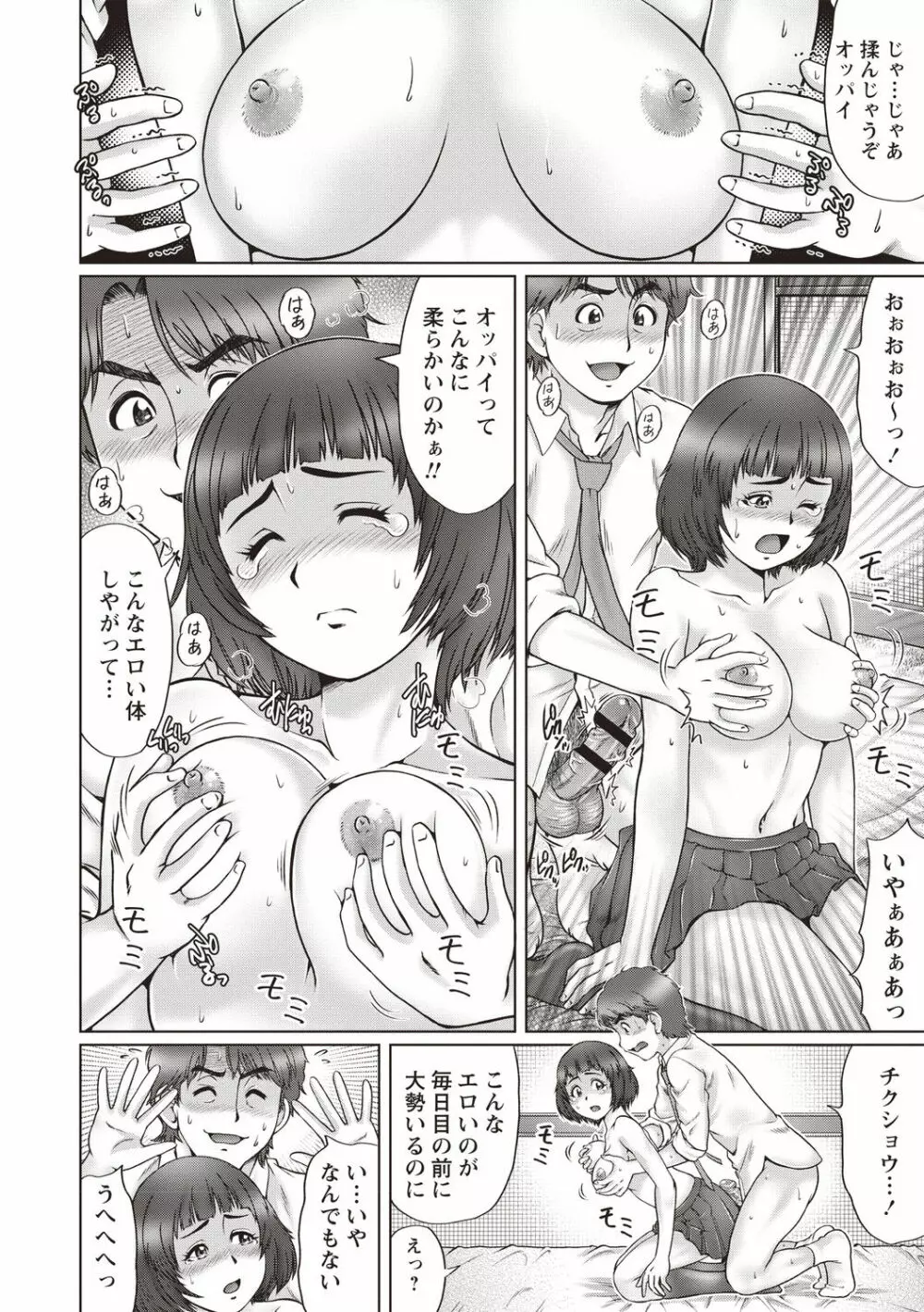 陰キャ童貞の下劣SEX Page.71