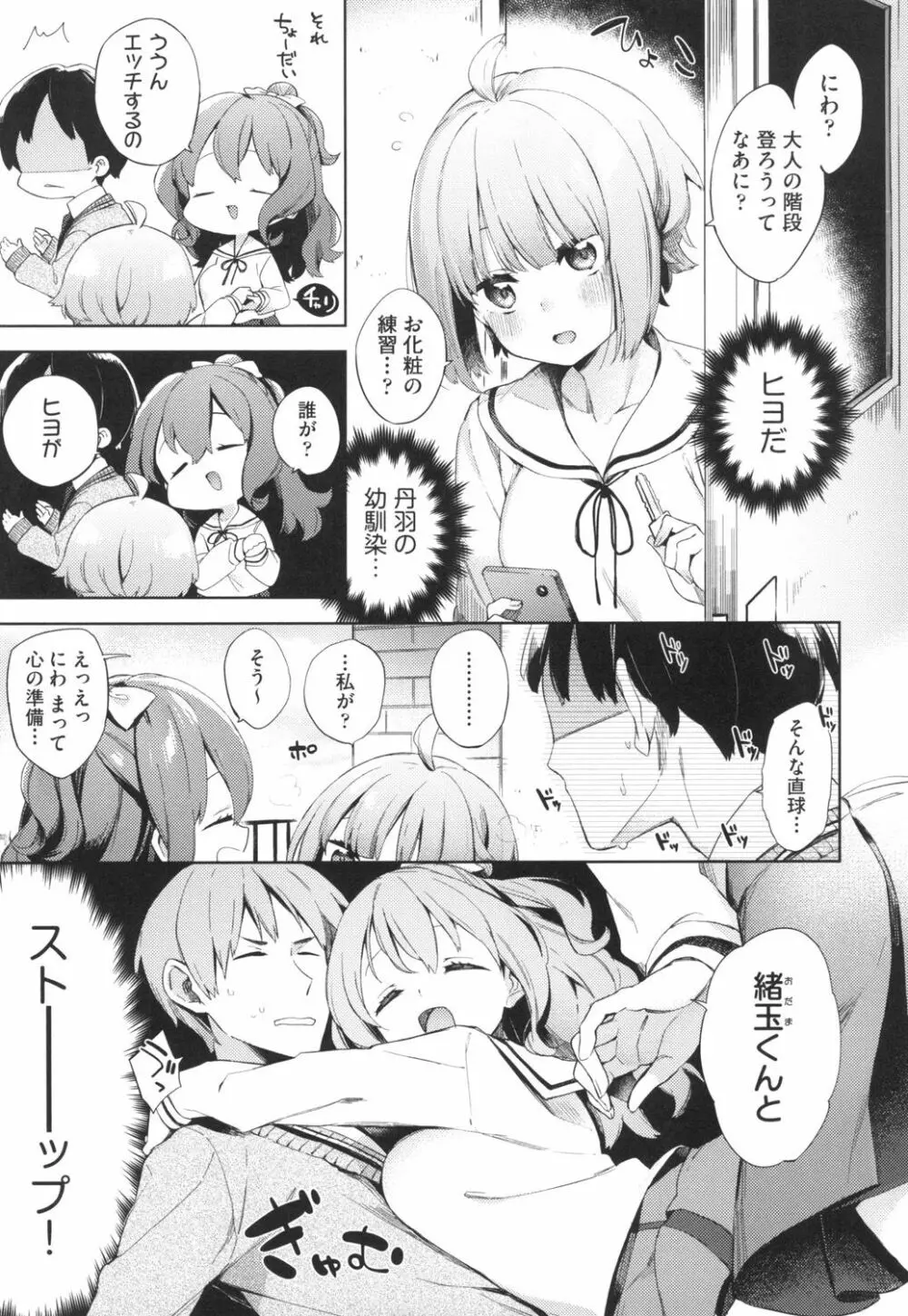 えちえちスクールライフ Page.10