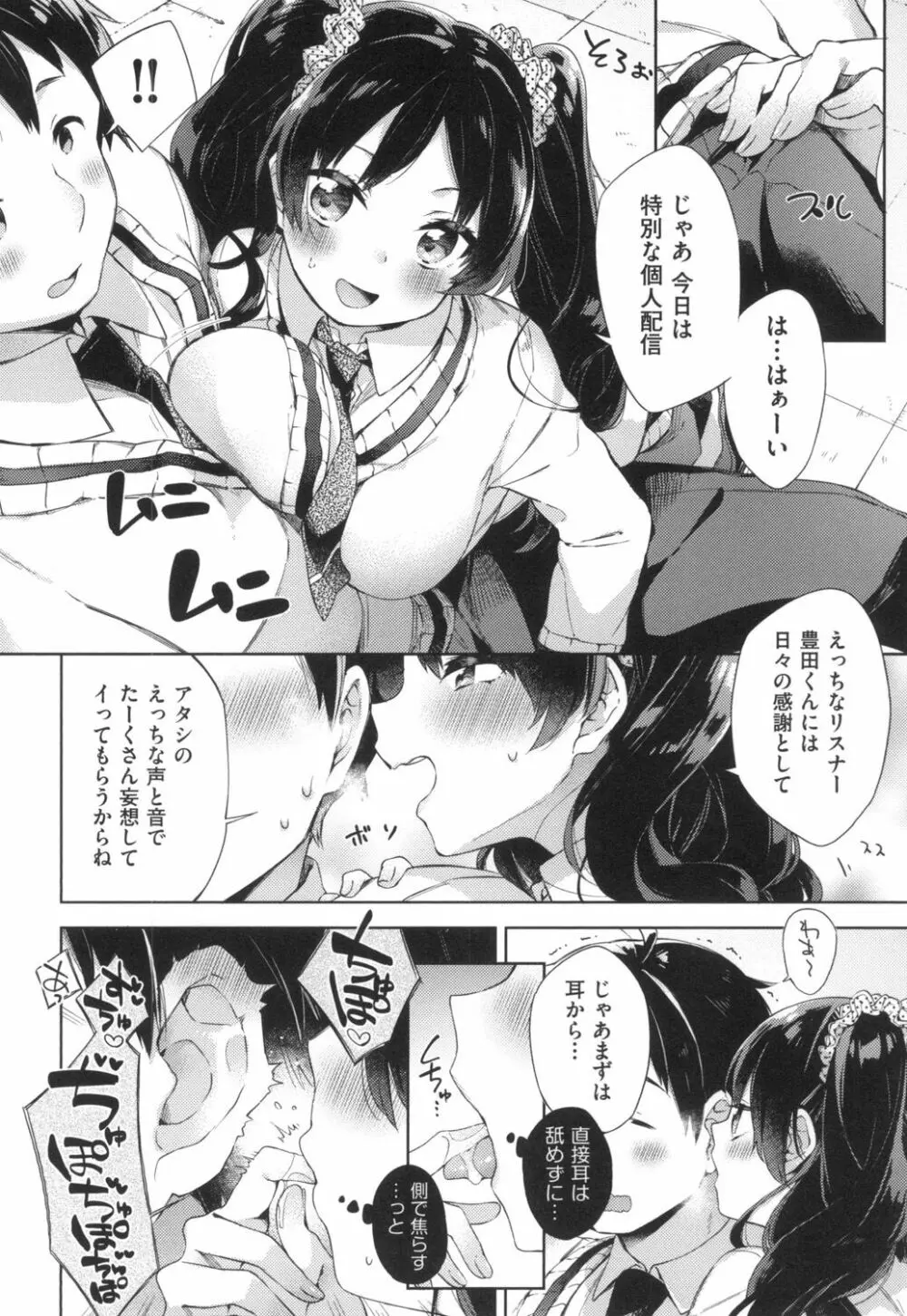 えちえちスクールライフ Page.107