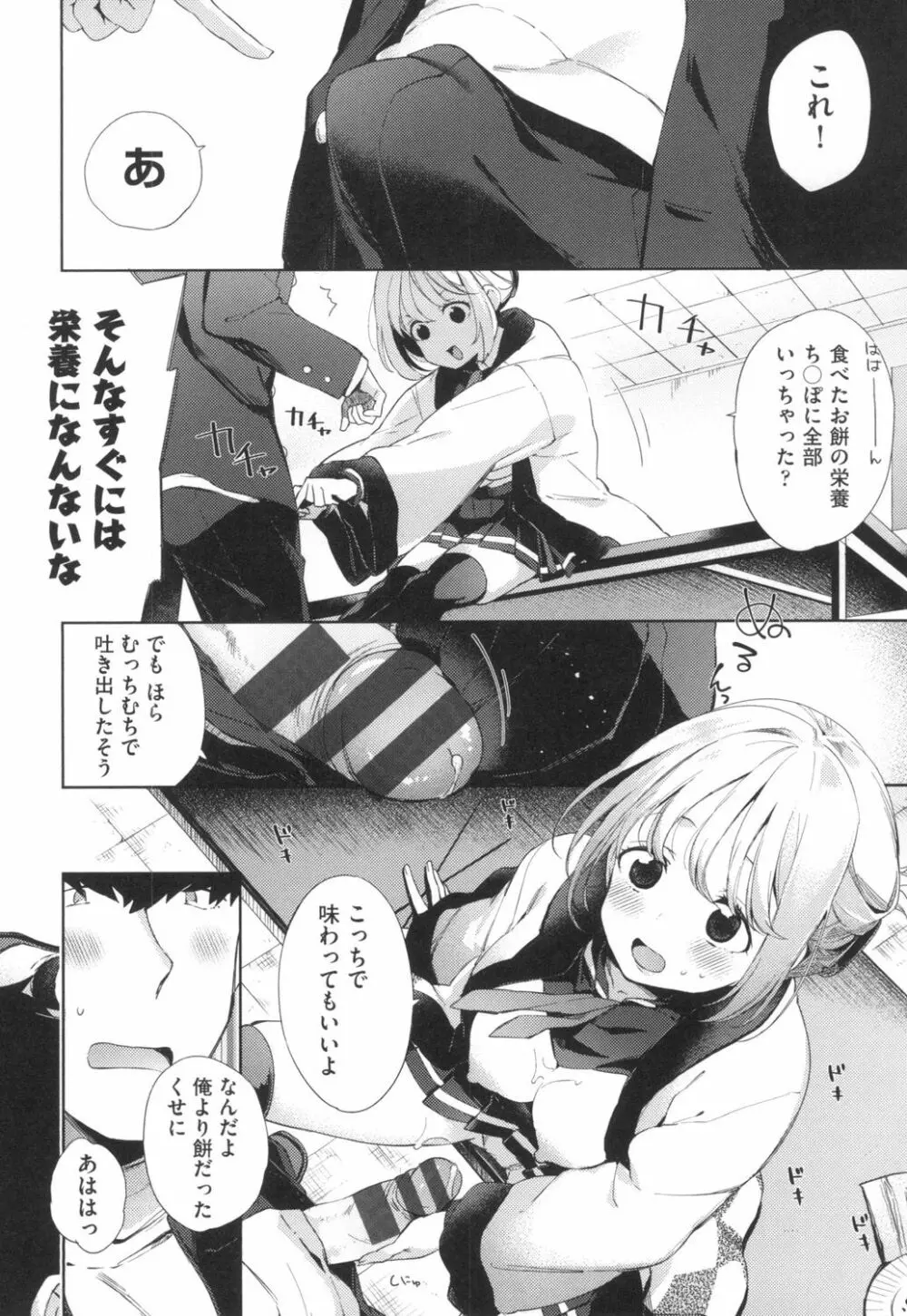 えちえちスクールライフ Page.137