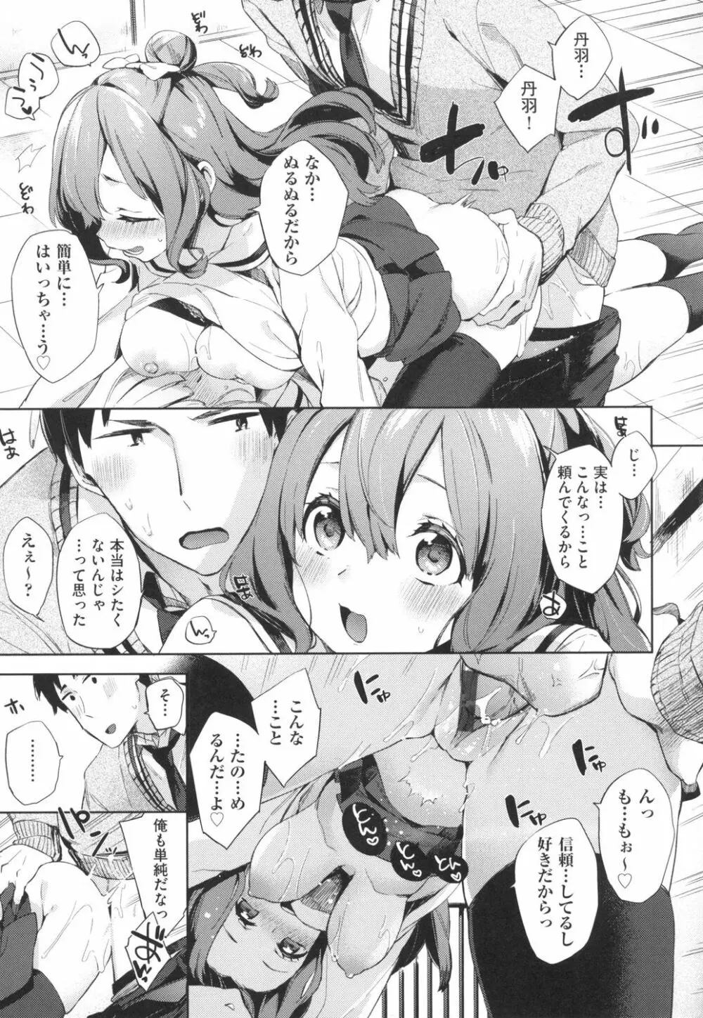 えちえちスクールライフ Page.22