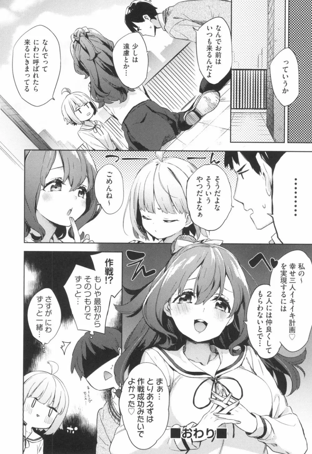 えちえちスクールライフ Page.31