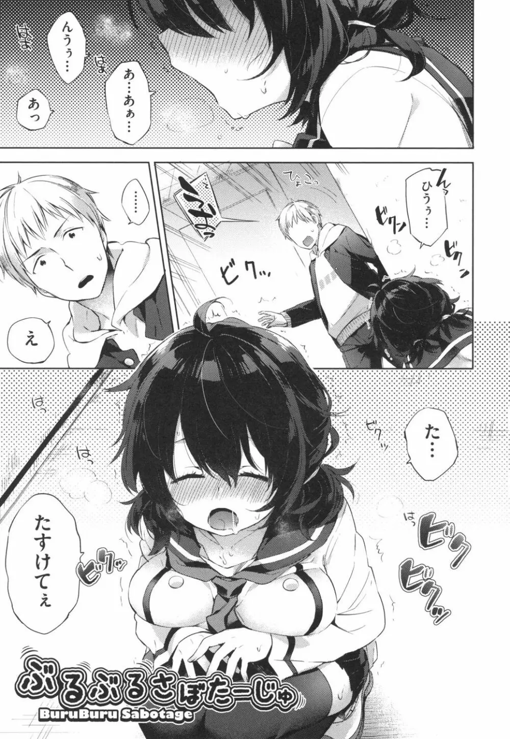 えちえちスクールライフ Page.32